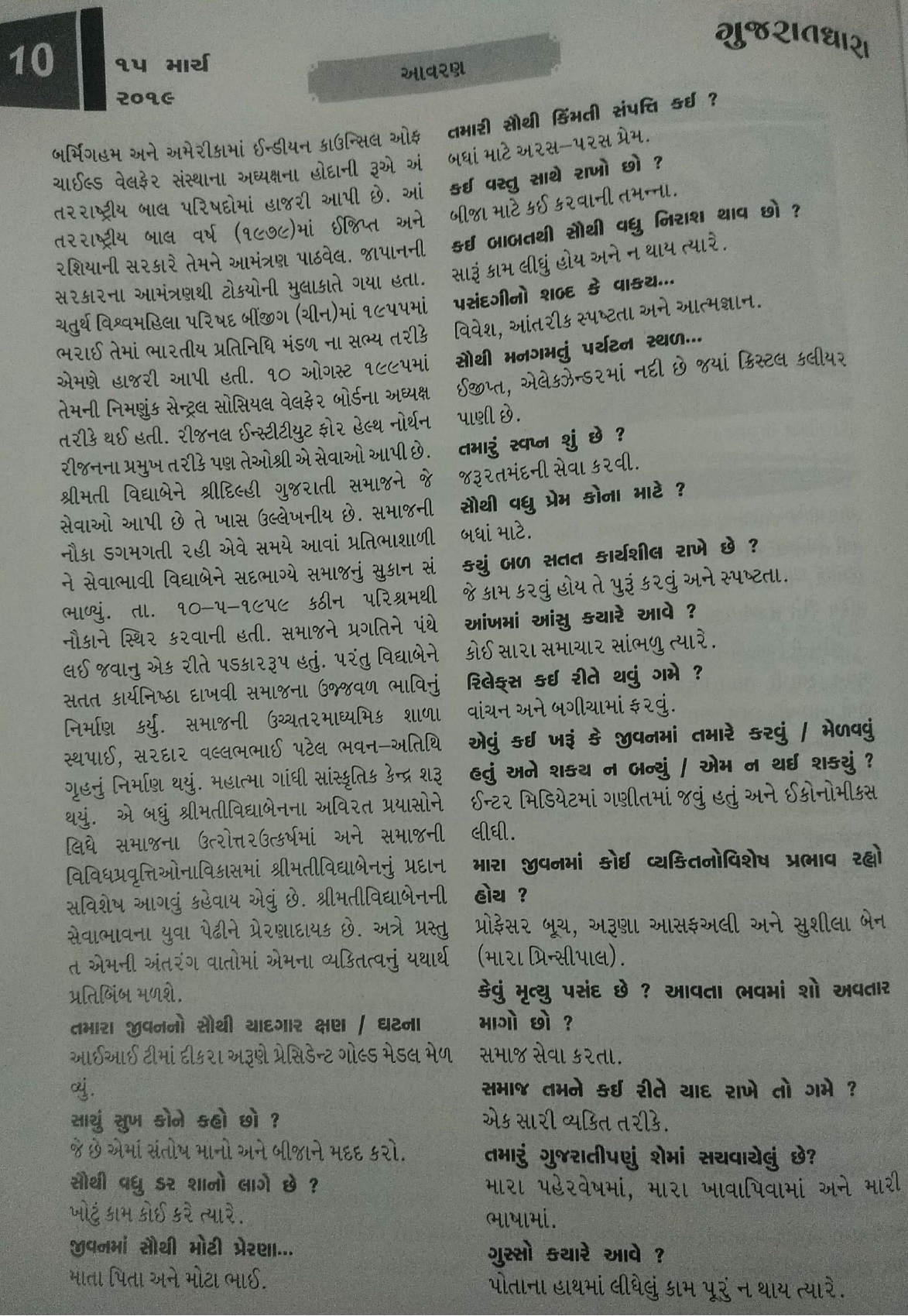 Article in Gujaratdhara